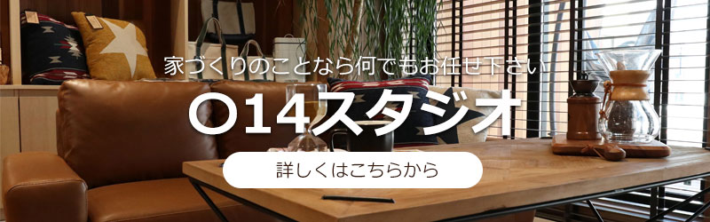 014スタジオ