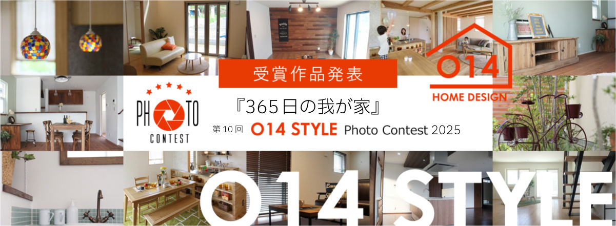 【結果発表】第10回 014STYLEフォトコンテスト2025